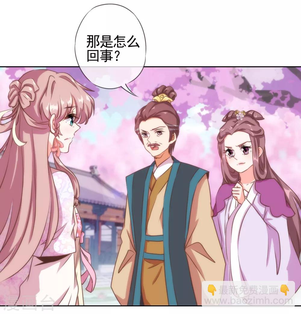 🍺哦，我的宠妃大人 第64话 斗你其乐无穷 第8页