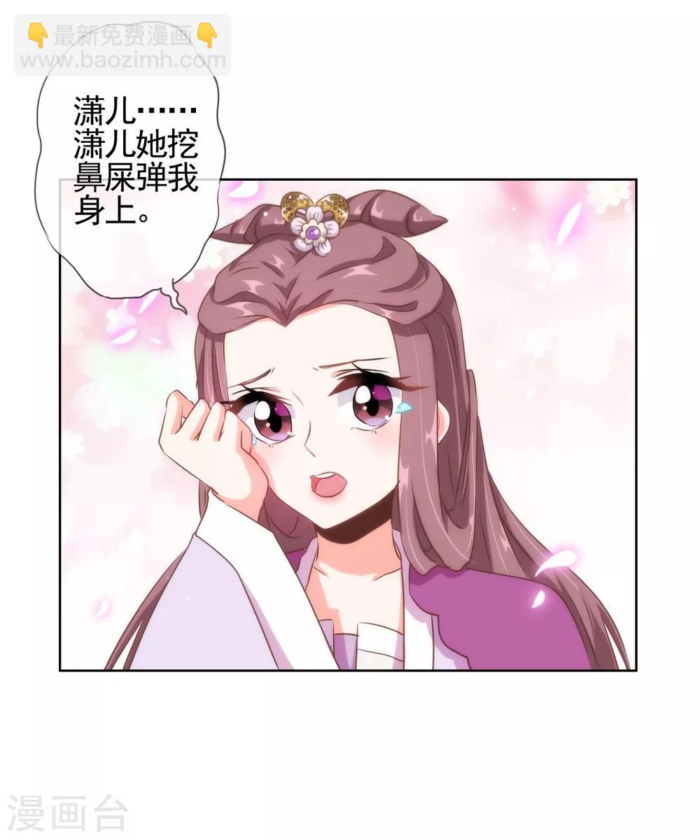 🍺哦，我的宠妃大人 第64话 斗你其乐无穷 第9页