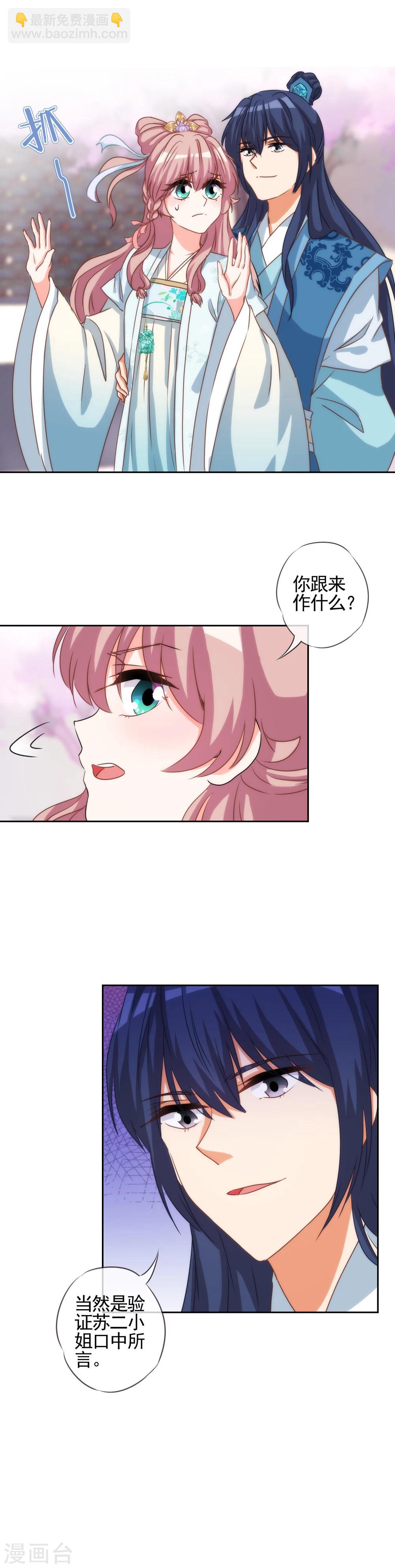 🍺哦，我的宠妃大人 第66话 我是你得不到的小仙女！ 第10页