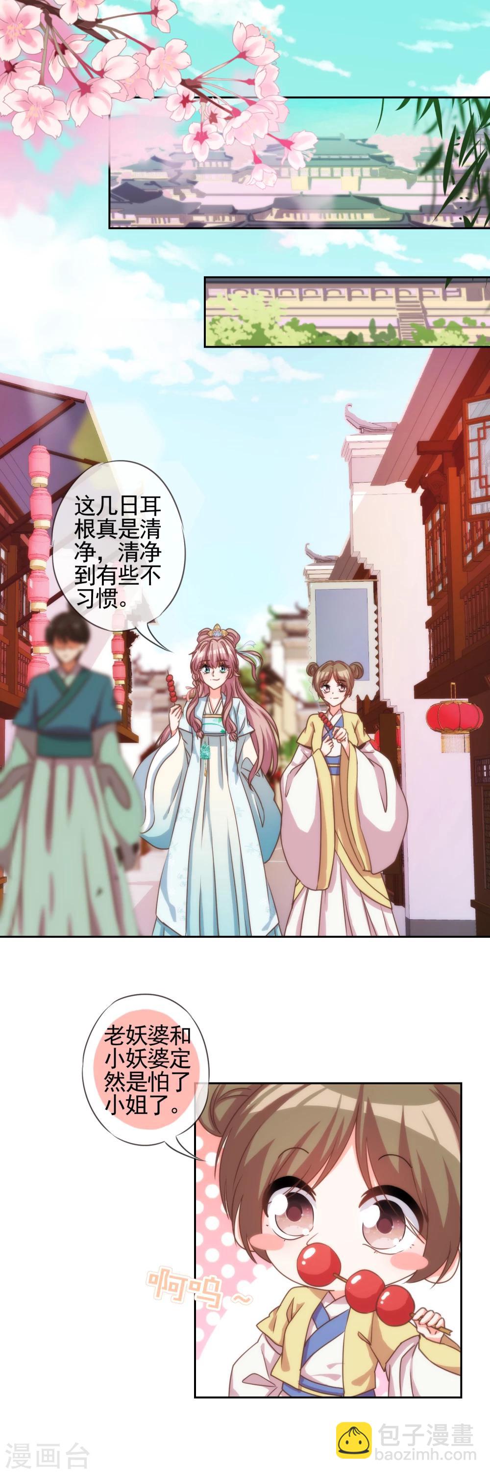 🍺哦，我的宠妃大人 第66话 我是你得不到的小仙女！ 第2页