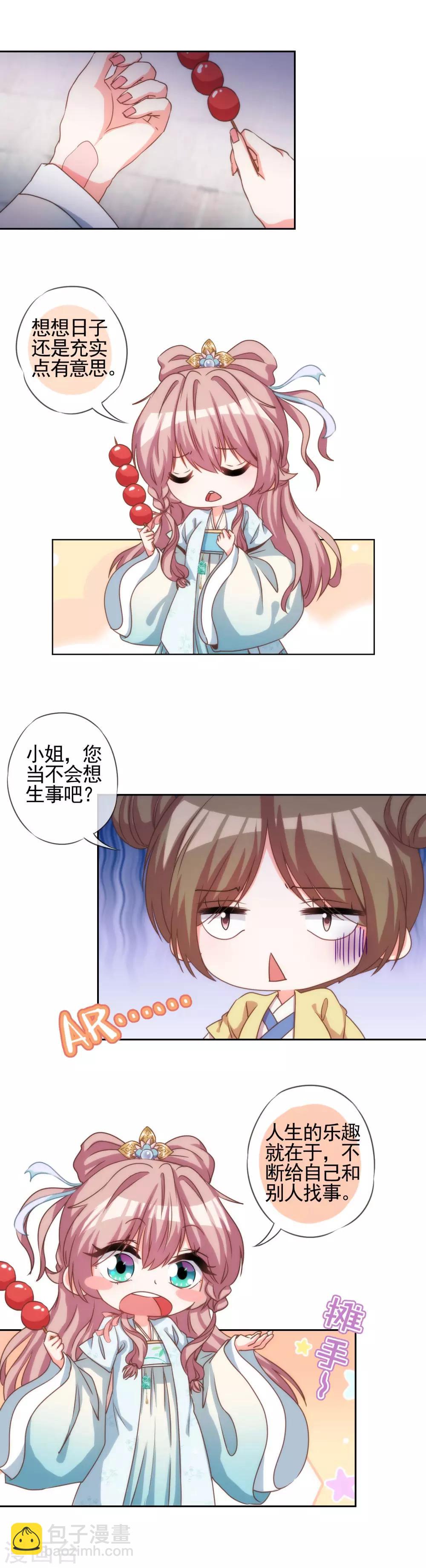 🍺哦，我的宠妃大人 第66话 我是你得不到的小仙女！ 第3页