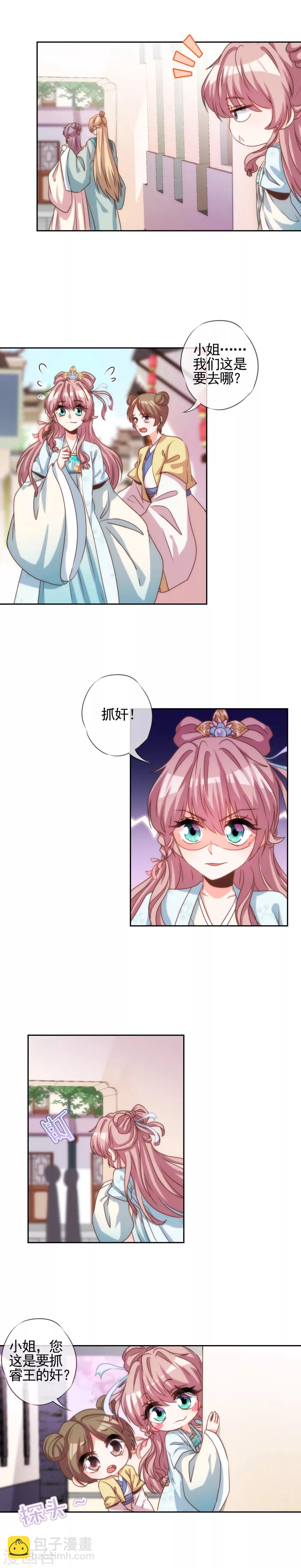 🍺哦，我的宠妃大人 第66话 我是你得不到的小仙女！ 第4页