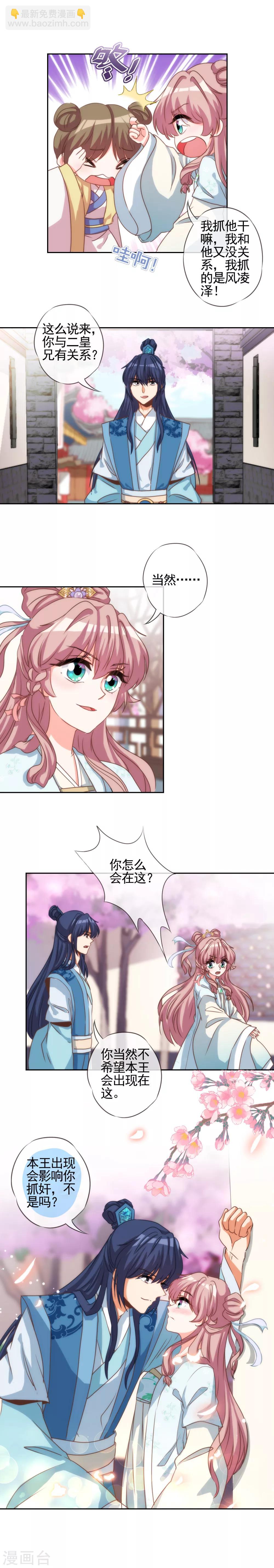 🍺哦，我的宠妃大人 第66话 我是你得不到的小仙女！ 第5页