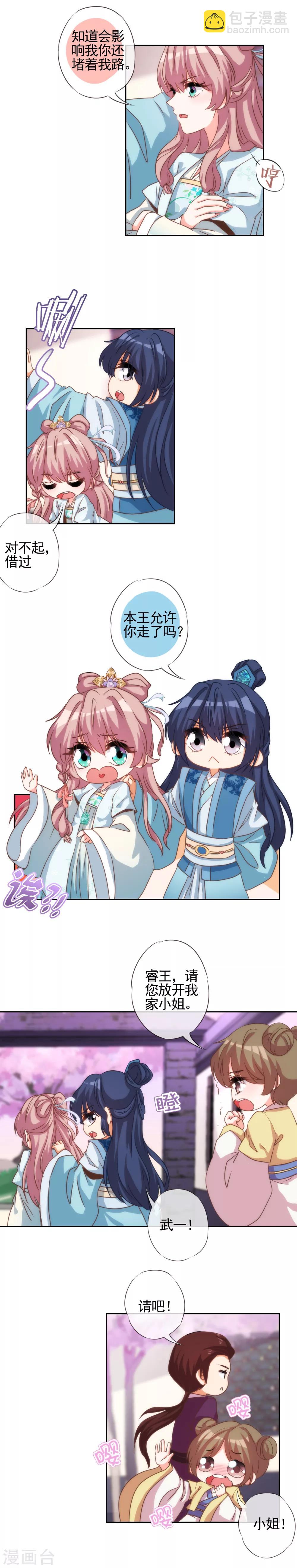🍺哦，我的宠妃大人 第66话 我是你得不到的小仙女！ 第6页