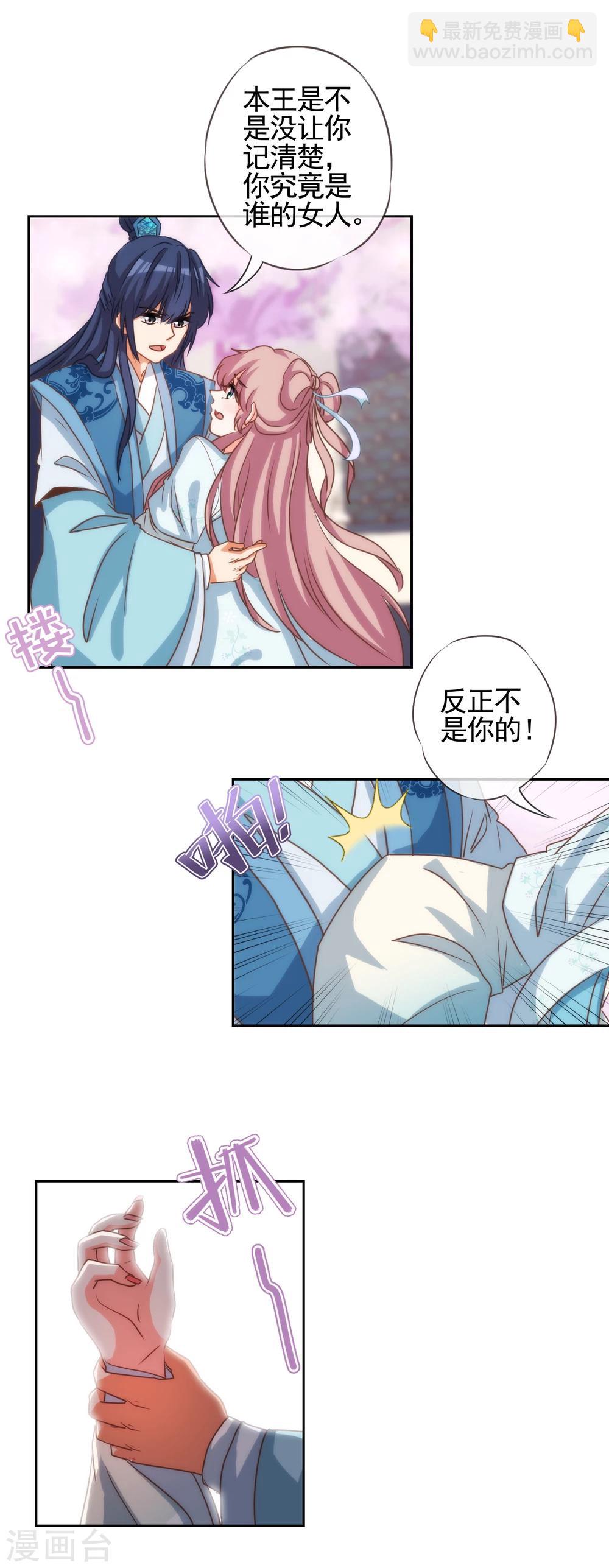 🍺哦，我的宠妃大人 第66话 我是你得不到的小仙女！ 第7页