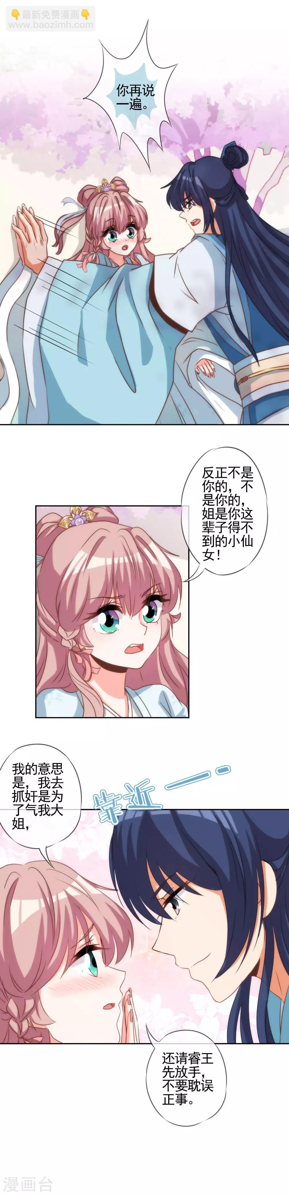 🍺哦，我的宠妃大人 第66话 我是你得不到的小仙女！ 第8页