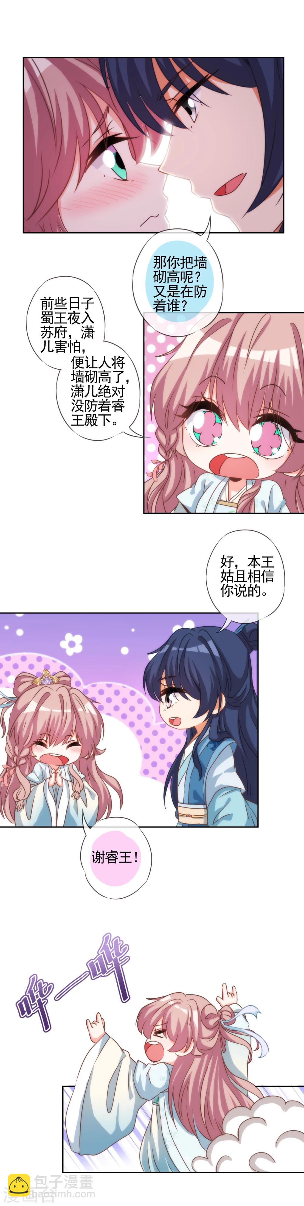 🍺哦，我的宠妃大人 第66话 我是你得不到的小仙女！ 第9页