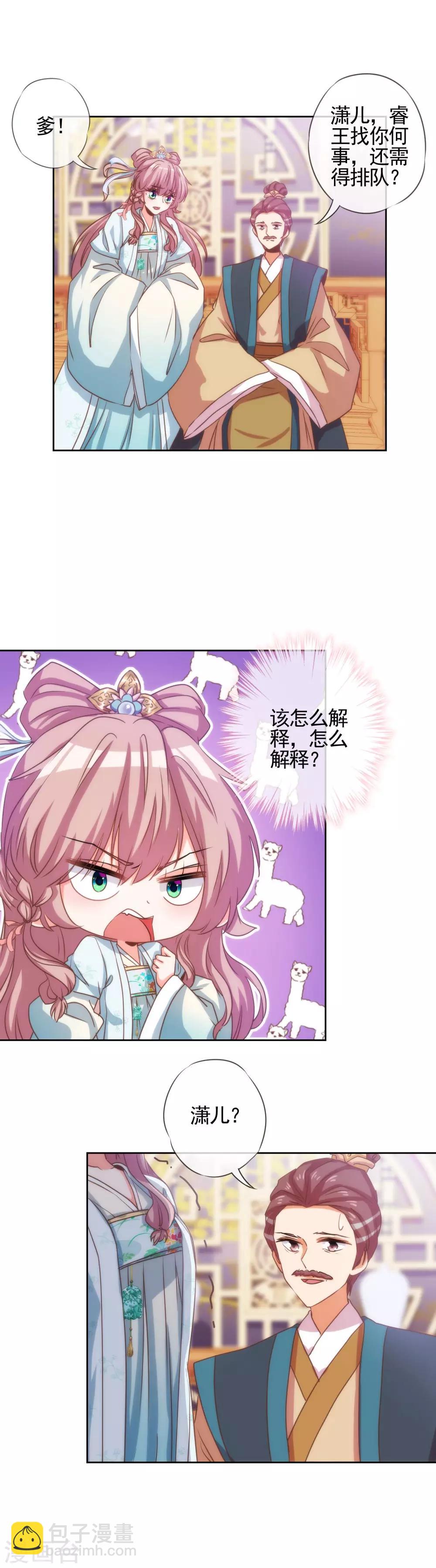 🍺哦，我的宠妃大人 第68话 娶你为正妃！ 第11页