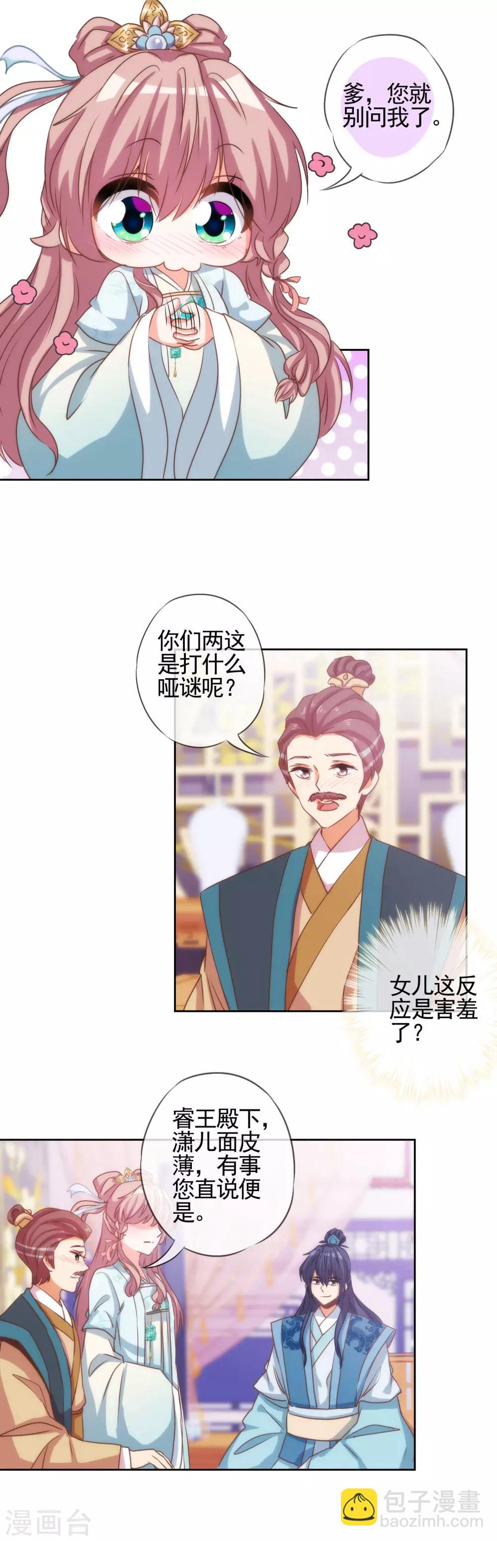 🍺哦，我的宠妃大人 第68话 娶你为正妃！ 第12页