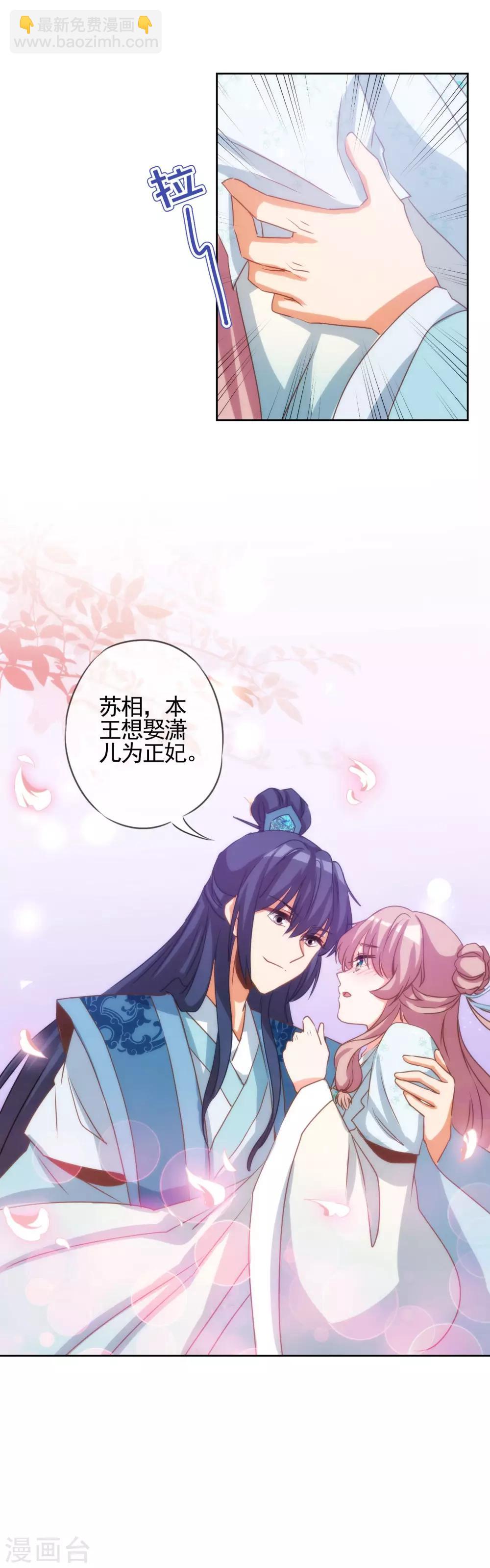 🍺哦，我的宠妃大人 第68话 娶你为正妃！ 第13页