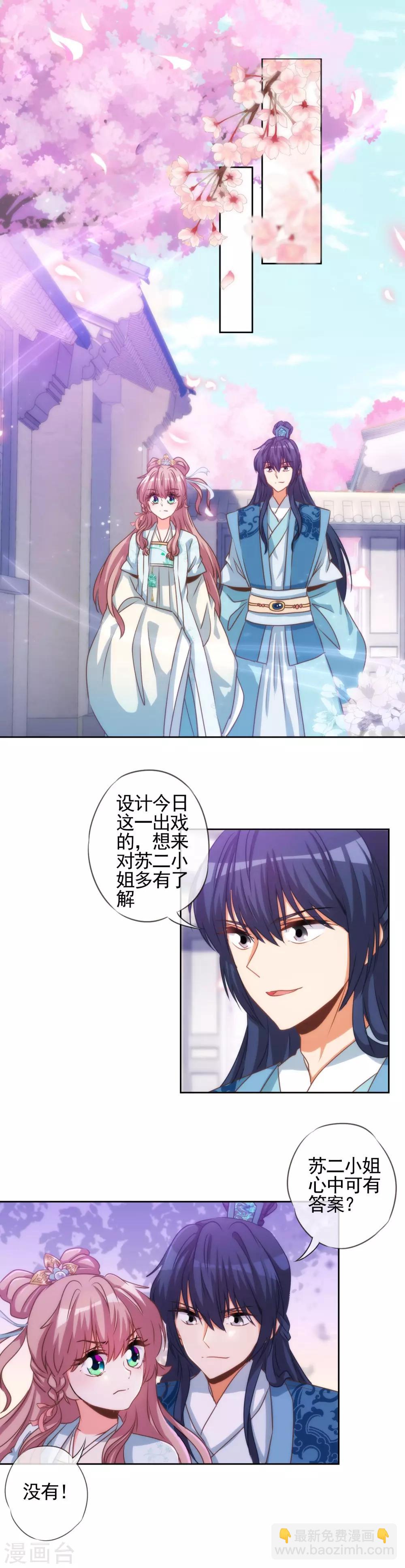 🍺哦，我的宠妃大人 第68话 娶你为正妃！ 第2页
