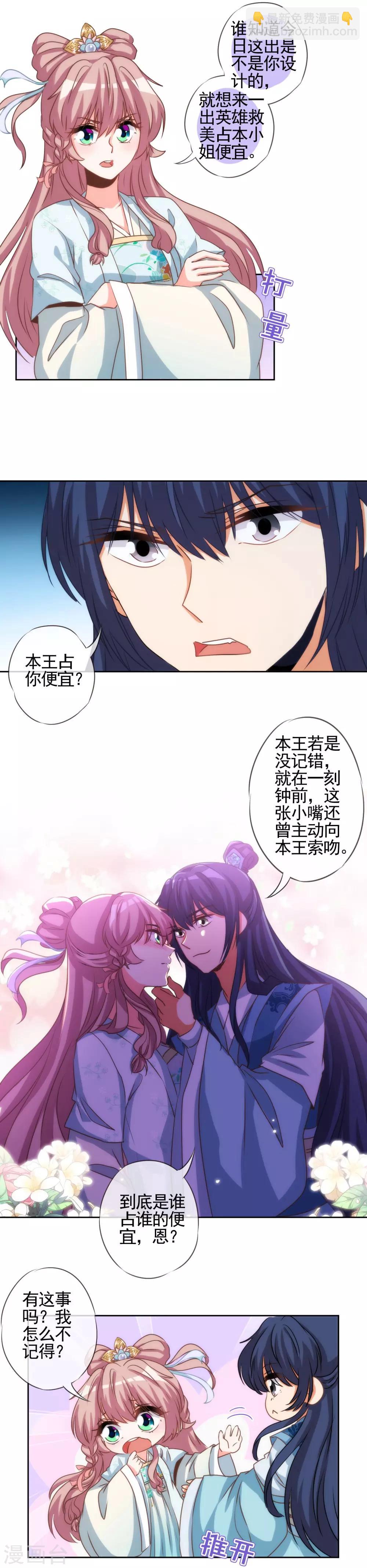 🍺哦，我的宠妃大人 第68话 娶你为正妃！ 第4页