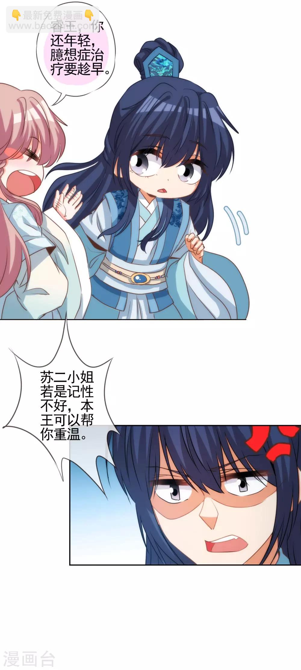 🍺哦，我的宠妃大人 第68话 娶你为正妃！ 第5页