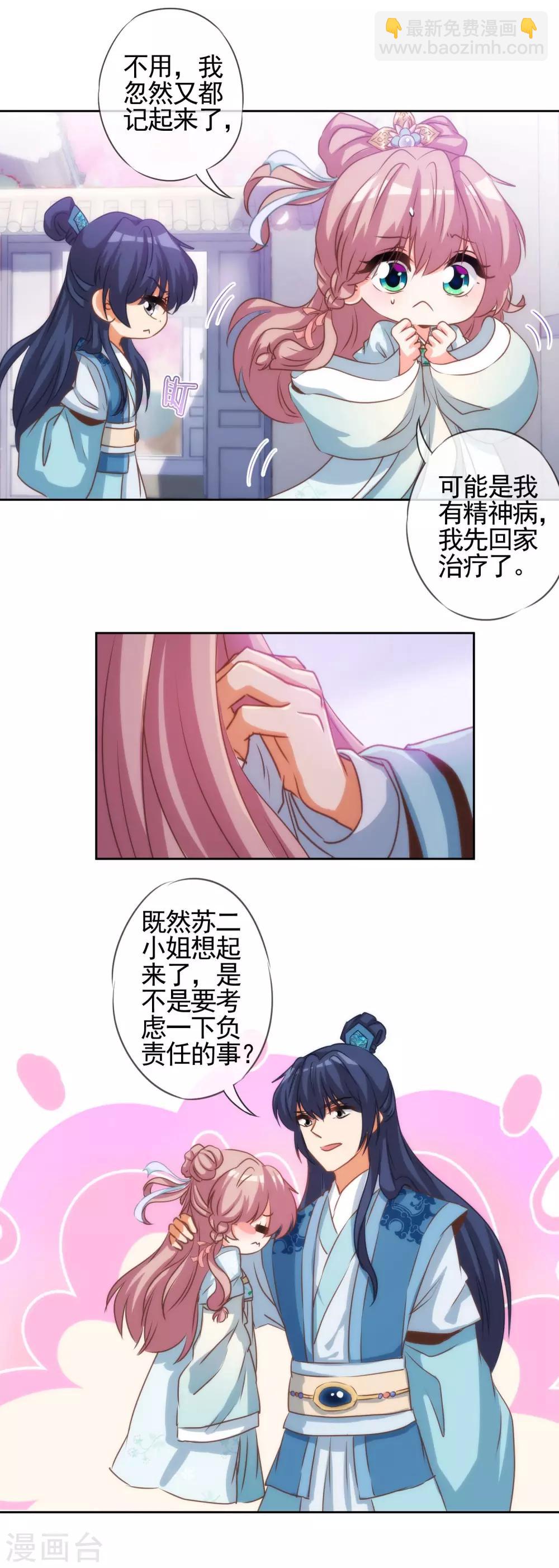 🍺哦，我的宠妃大人 第68话 娶你为正妃！ 第6页