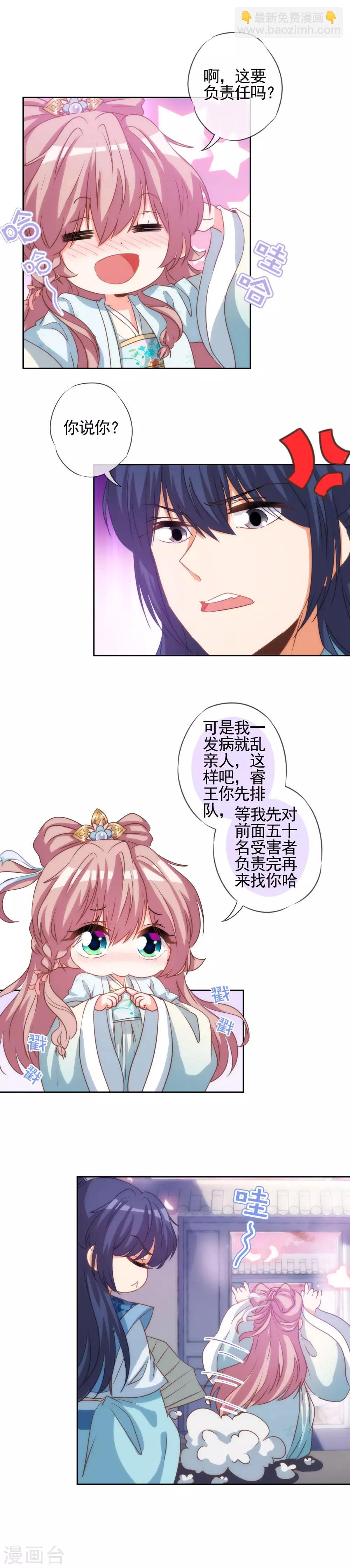 🍺哦，我的宠妃大人 第68话 娶你为正妃！ 第7页