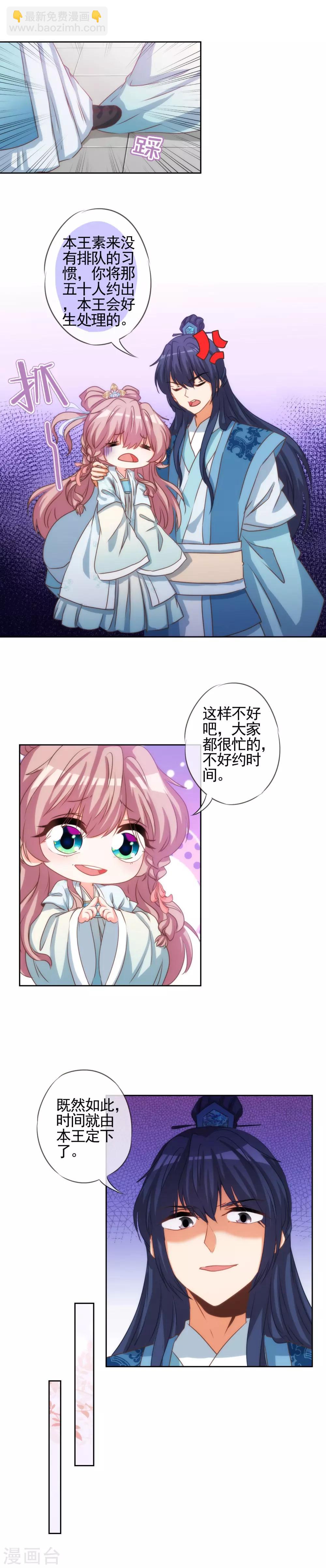 🍺哦，我的宠妃大人 第68话 娶你为正妃！ 第8页