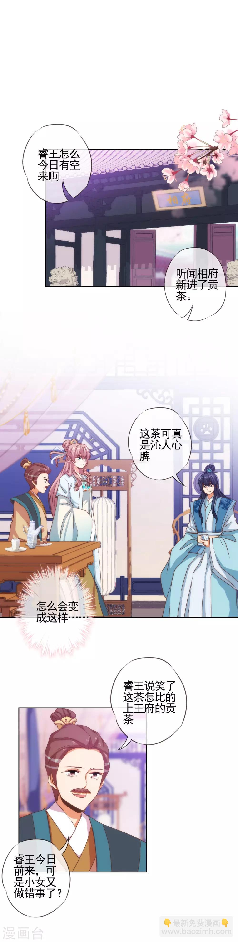 🍺哦，我的宠妃大人 第68话 娶你为正妃！ 第9页