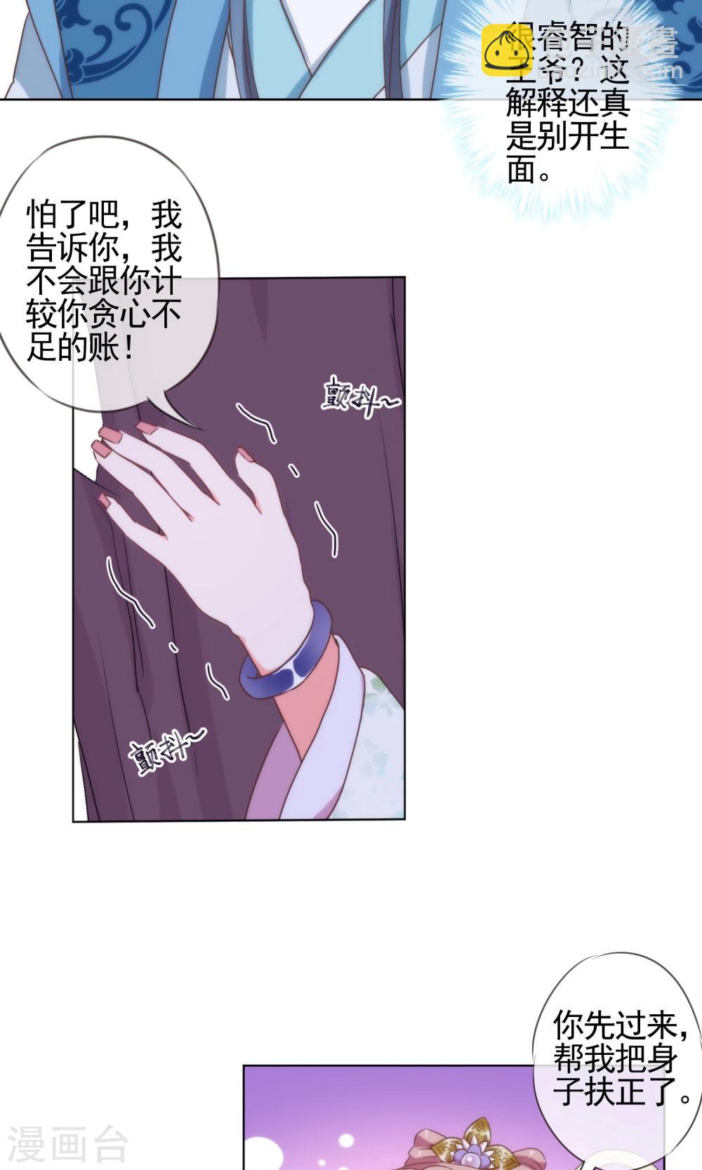 🍺哦，我的宠妃大人 第7话 帅哥哥帮帮我 第10页