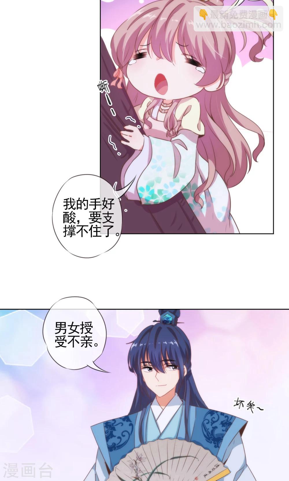 🍺哦，我的宠妃大人 第7话 帅哥哥帮帮我 第11页