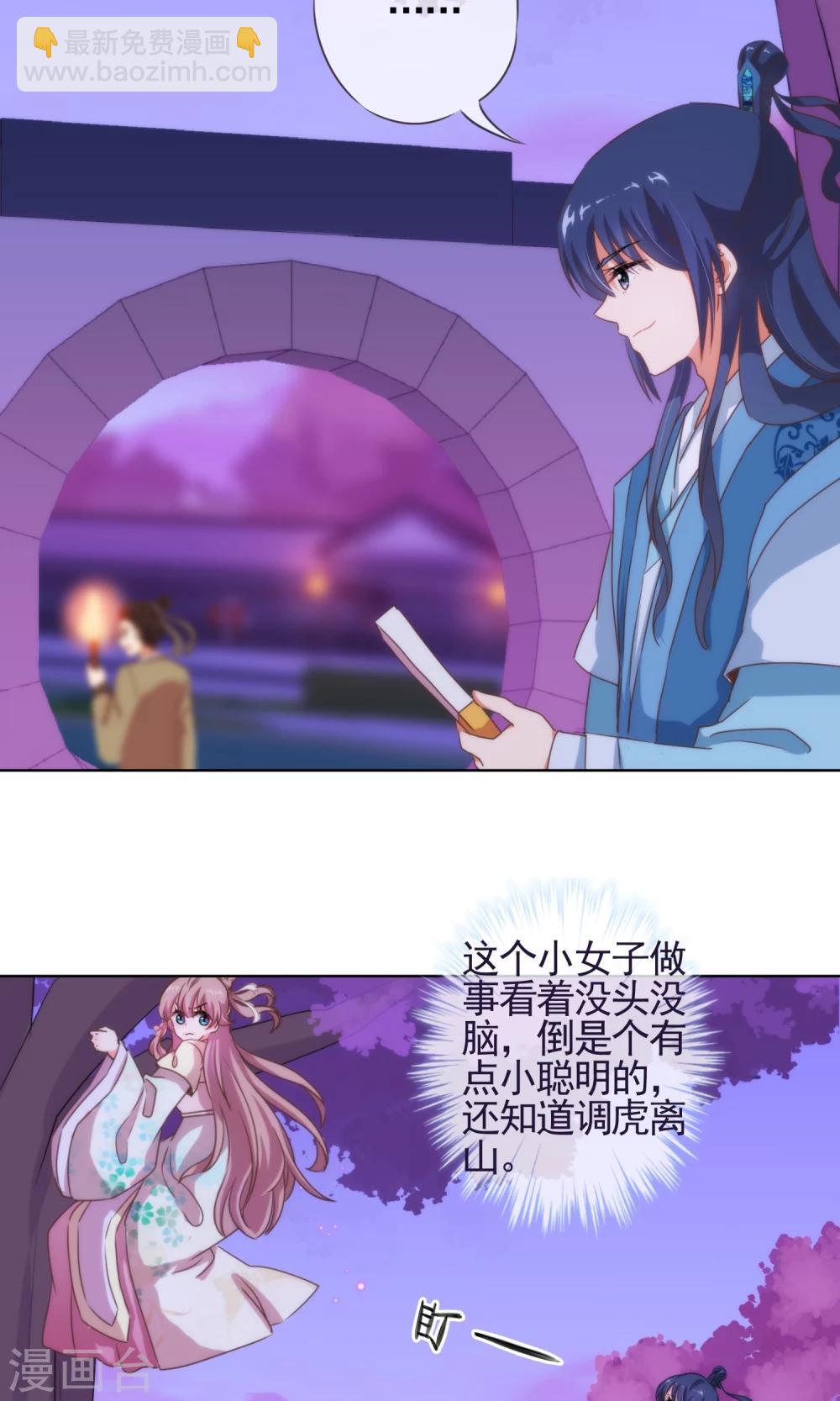 🍺哦，我的宠妃大人 第7话 帅哥哥帮帮我 第13页