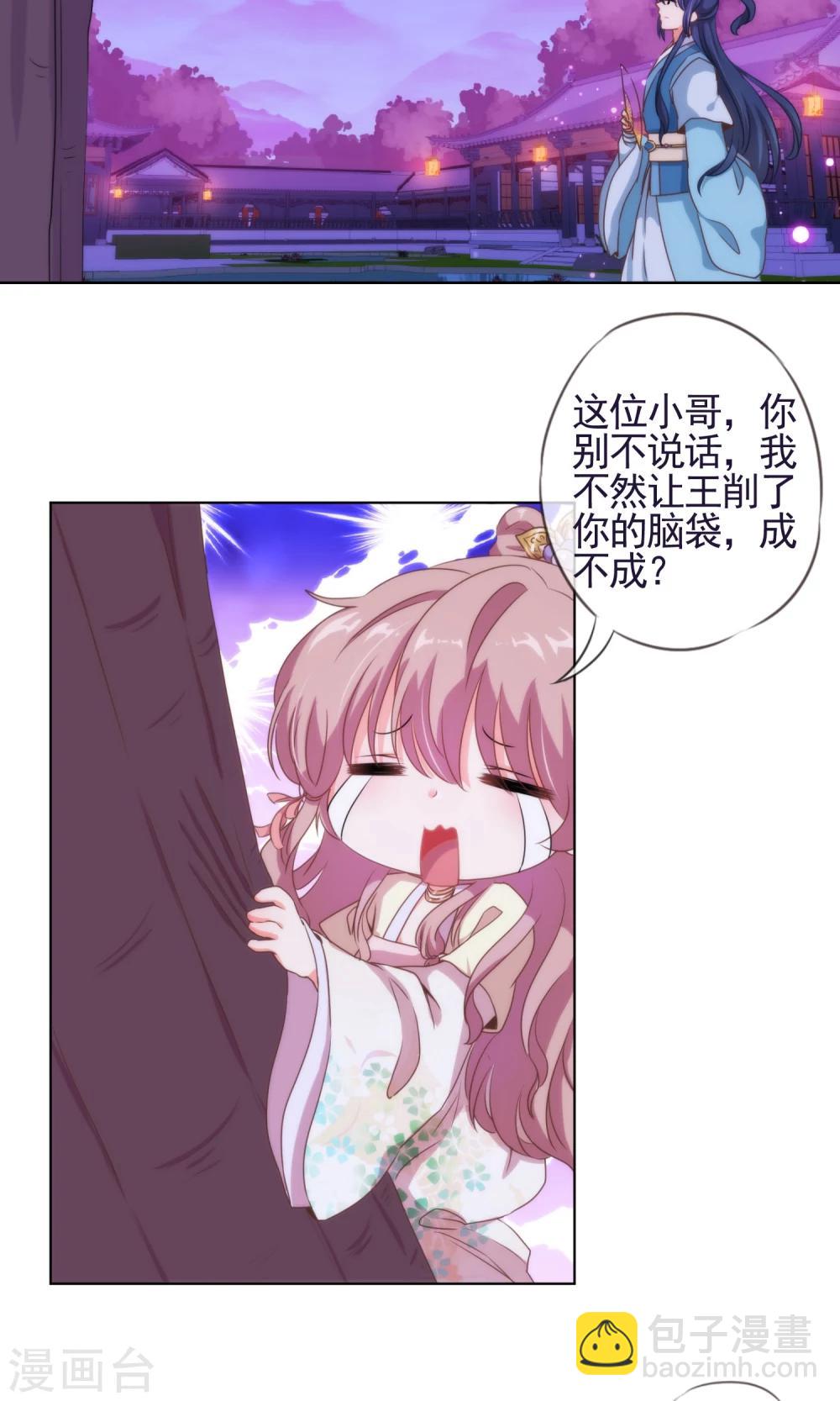 🍺哦，我的宠妃大人 第7话 帅哥哥帮帮我 第14页