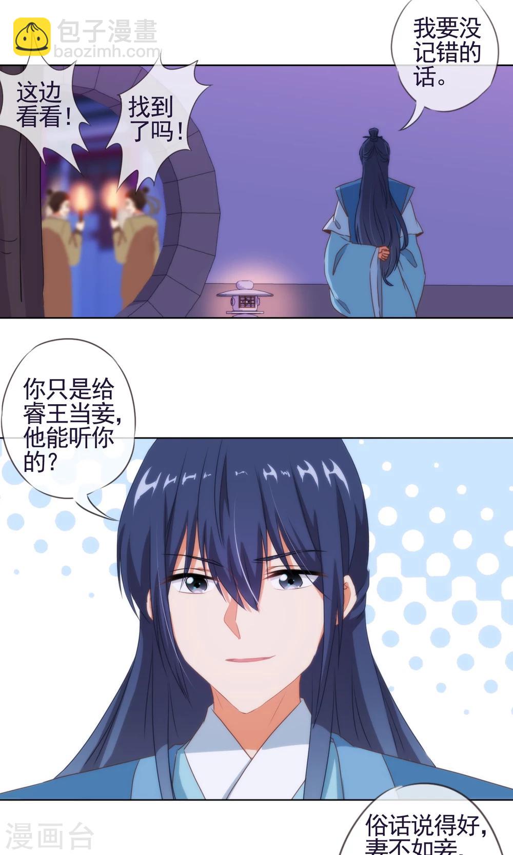 🍺哦，我的宠妃大人 第7话 帅哥哥帮帮我 第15页