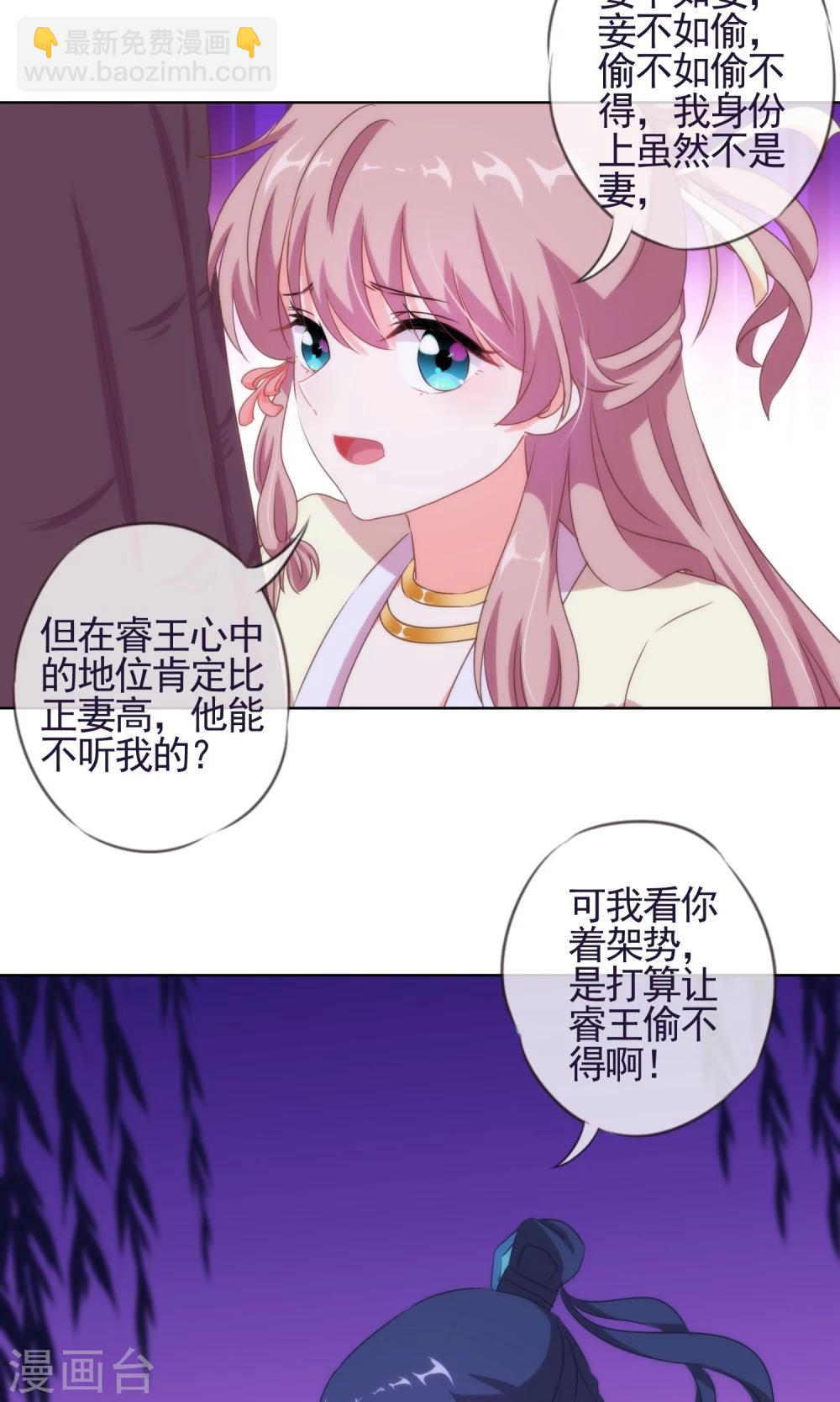 🍺哦，我的宠妃大人 第7话 帅哥哥帮帮我 第16页