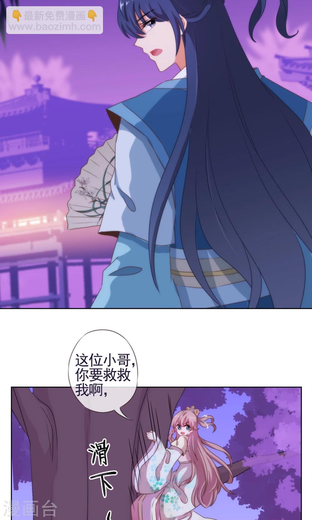 🍺哦，我的宠妃大人 第7话 帅哥哥帮帮我 第17页