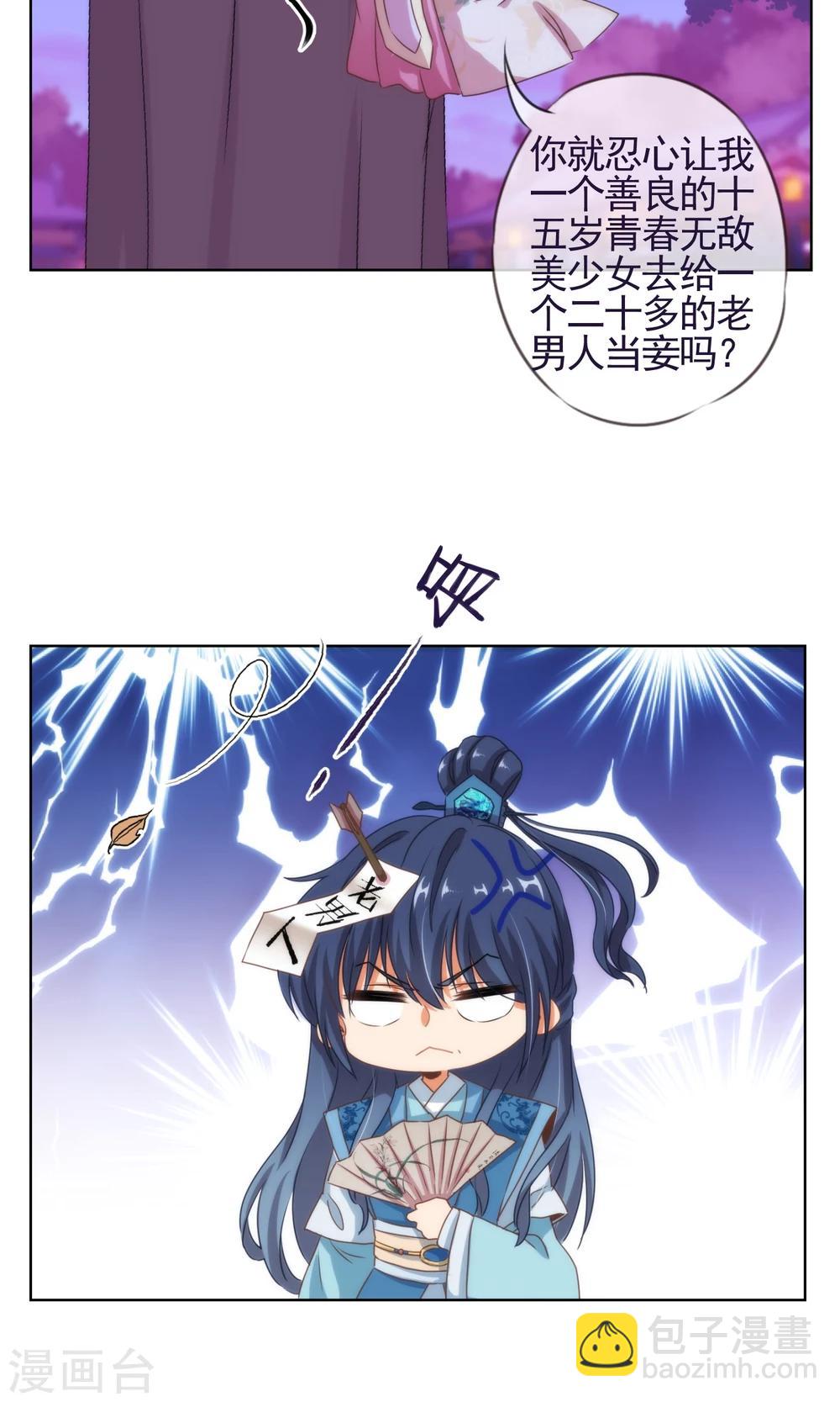🍺哦，我的宠妃大人 第7话 帅哥哥帮帮我 第18页