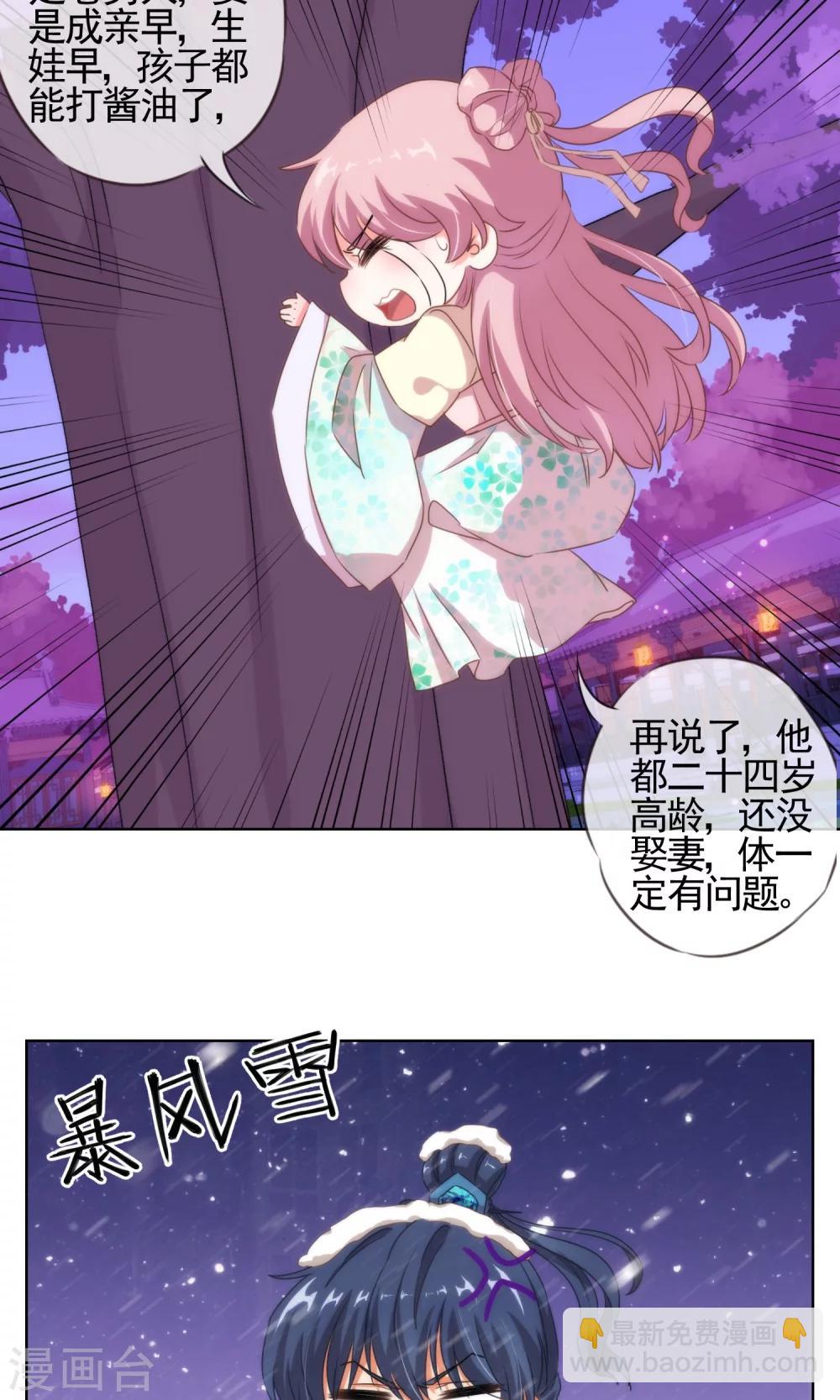 🍺哦，我的宠妃大人 第7话 帅哥哥帮帮我 第20页