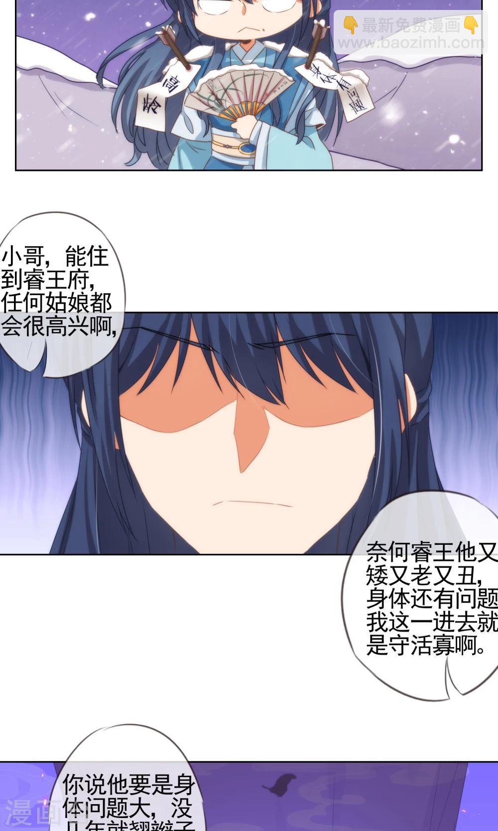🍺哦，我的宠妃大人 第7话 帅哥哥帮帮我 第21页