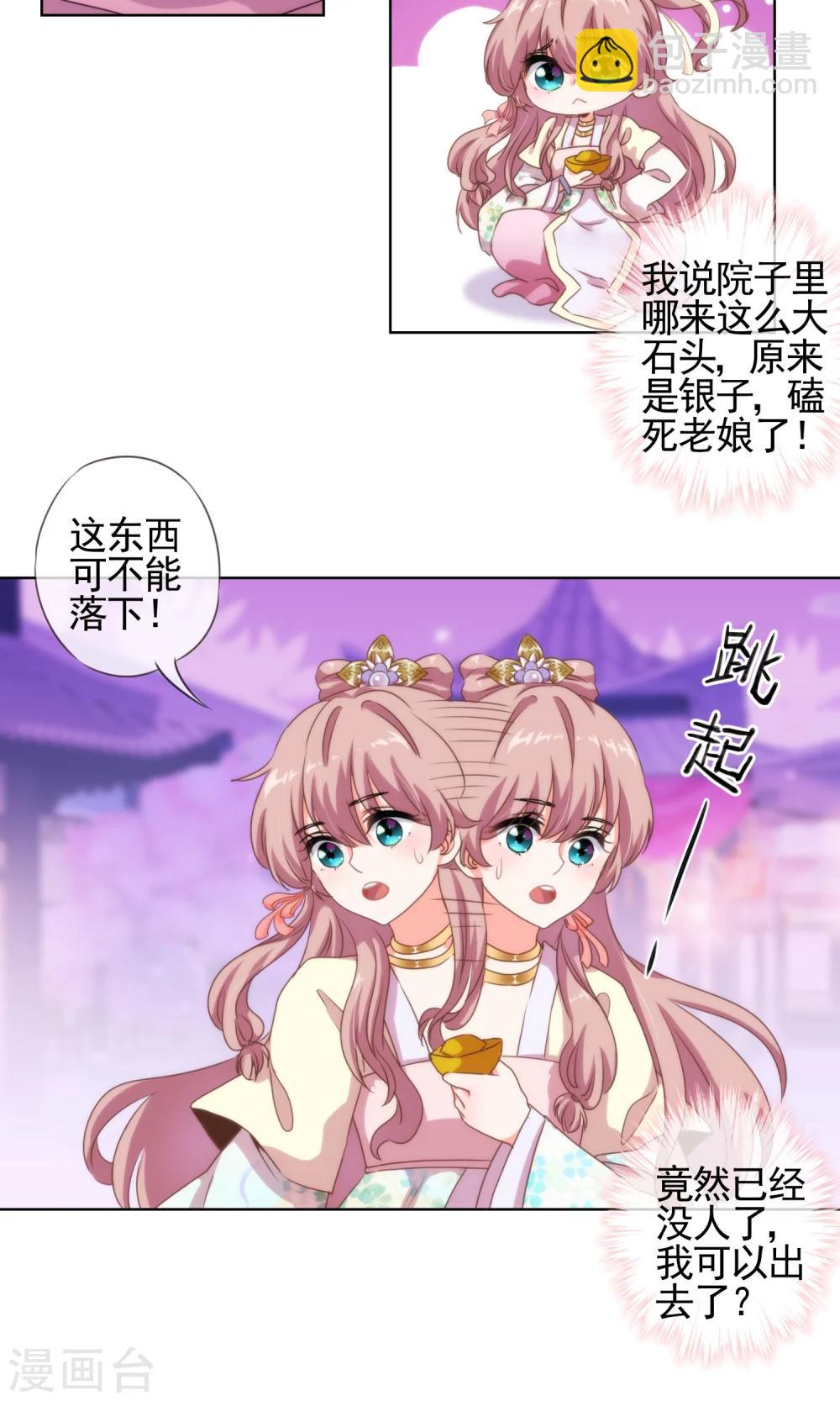 🍺哦，我的宠妃大人 第7话 帅哥哥帮帮我 第27页