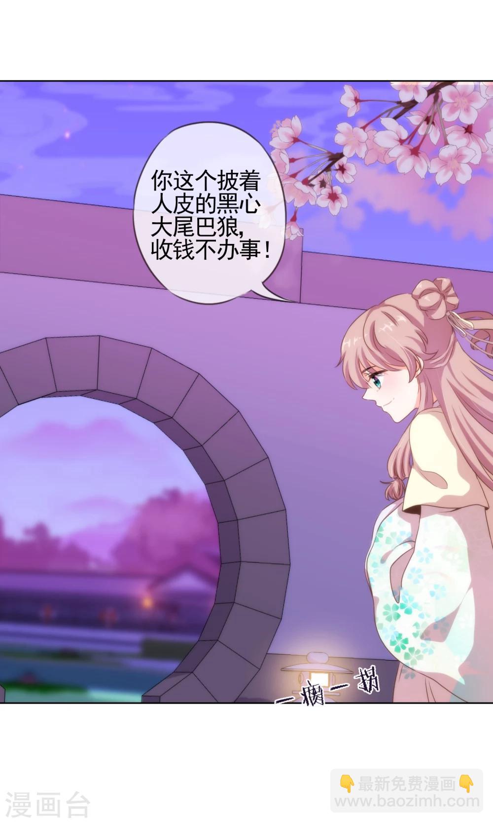 🍺哦，我的宠妃大人 第7话 帅哥哥帮帮我 第28页