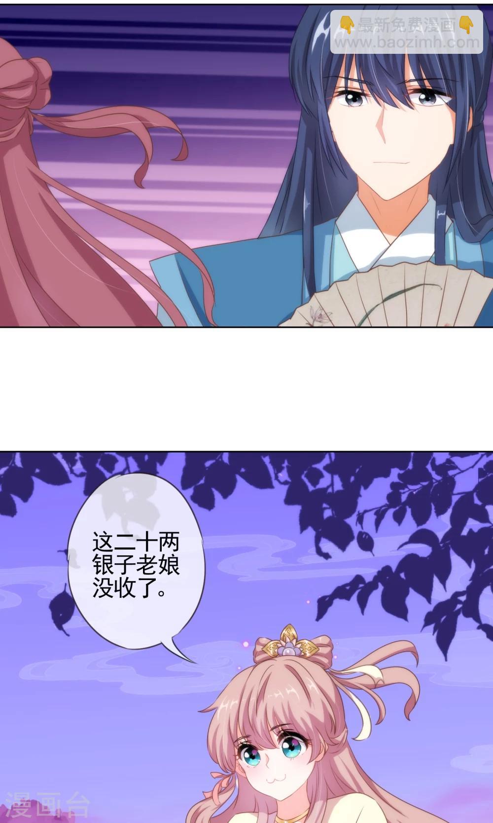 🍺哦，我的宠妃大人 第7话 帅哥哥帮帮我 第29页