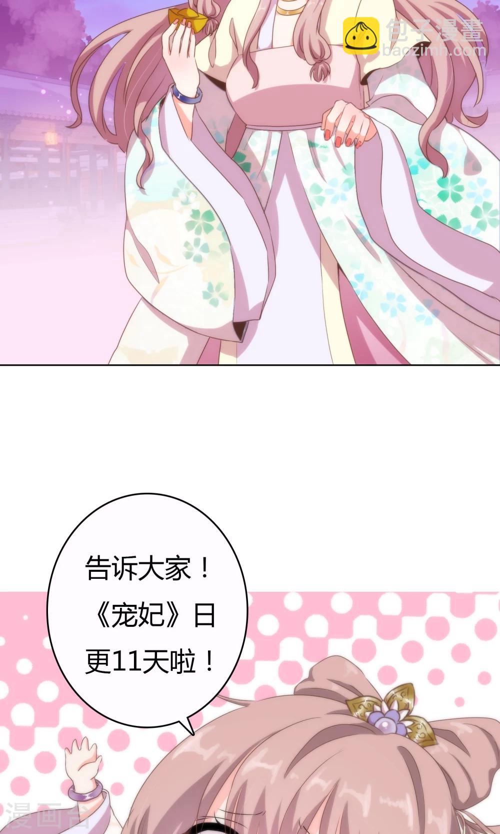 🍺哦，我的宠妃大人 第7话 帅哥哥帮帮我 第30页
