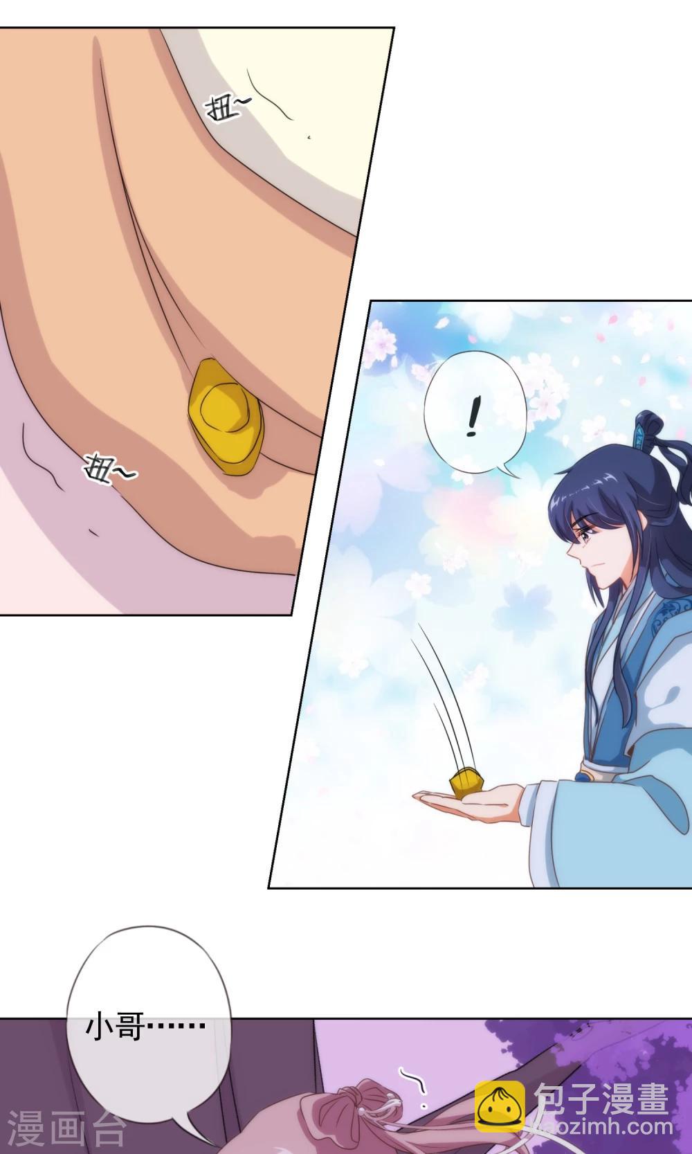 🍺哦，我的宠妃大人 第7话 帅哥哥帮帮我 第5页