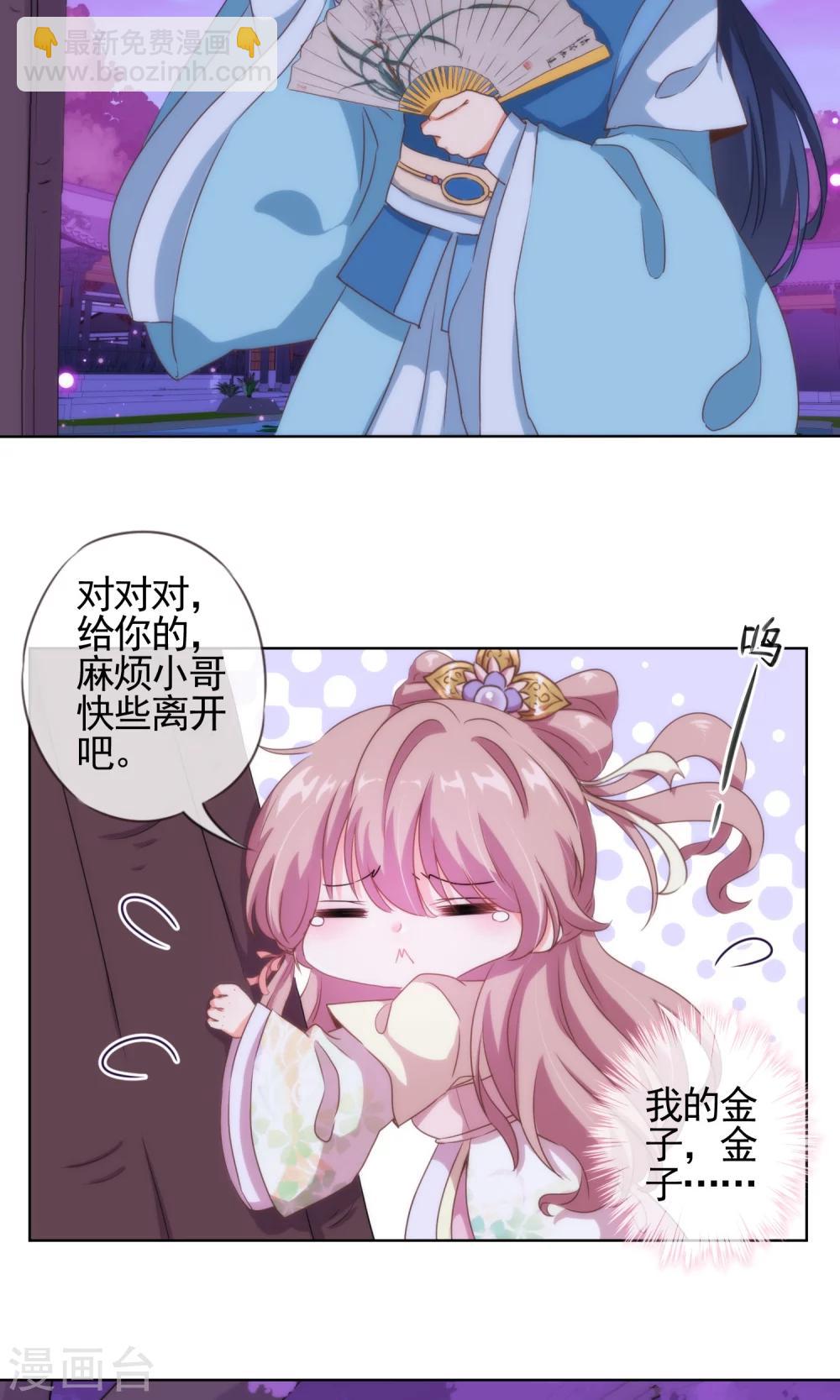 🍺哦，我的宠妃大人 第7话 帅哥哥帮帮我 第7页