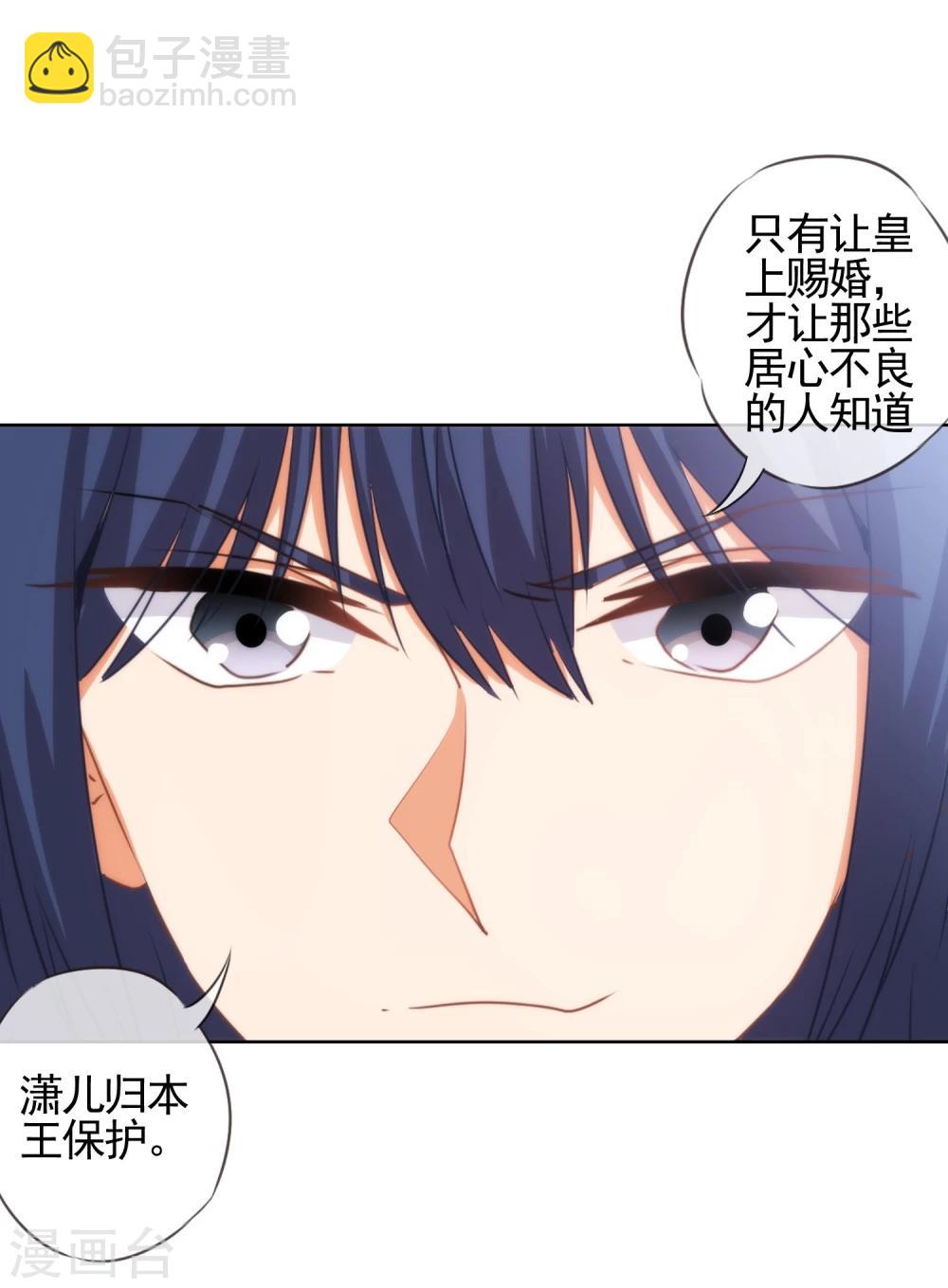 🍺哦，我的宠妃大人 第70话 请旨正妃睿王妃！ 第10页