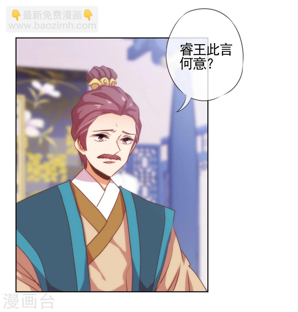 🍺哦，我的宠妃大人 第70话 请旨正妃睿王妃！ 第11页
