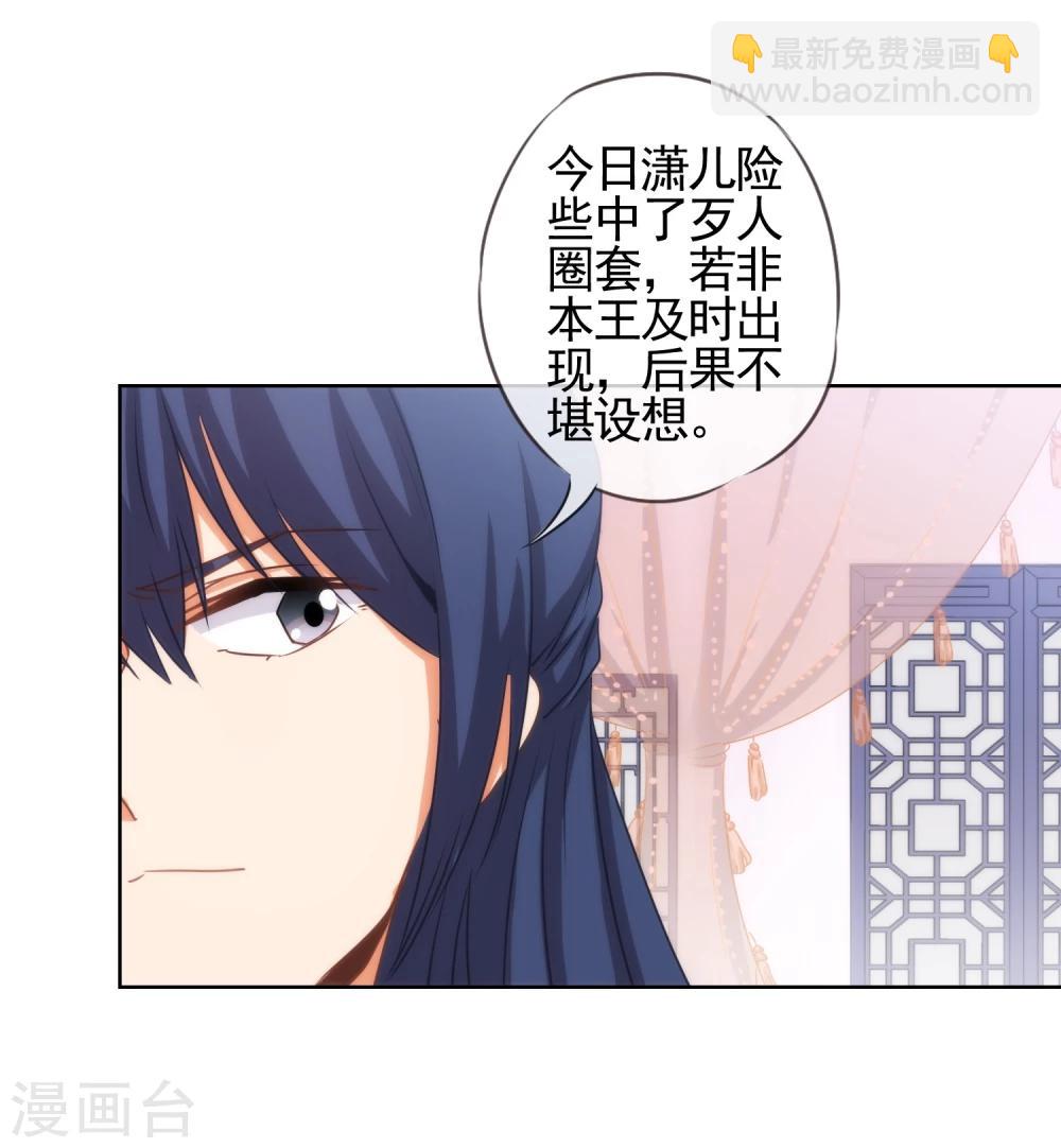 🍺哦，我的宠妃大人 第70话 请旨正妃睿王妃！ 第12页