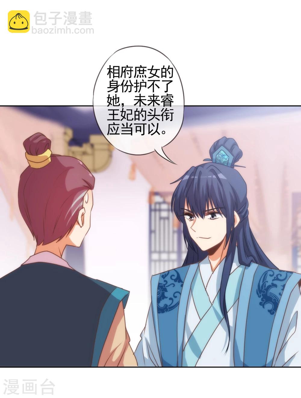 🍺哦，我的宠妃大人 第70话 请旨正妃睿王妃！ 第13页