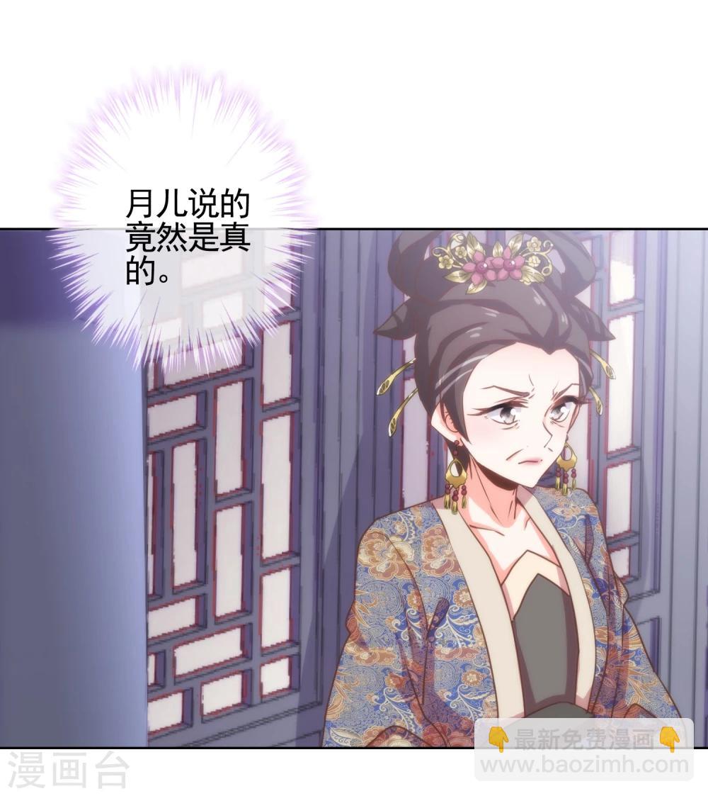 🍺哦，我的宠妃大人 第70话 请旨正妃睿王妃！ 第14页