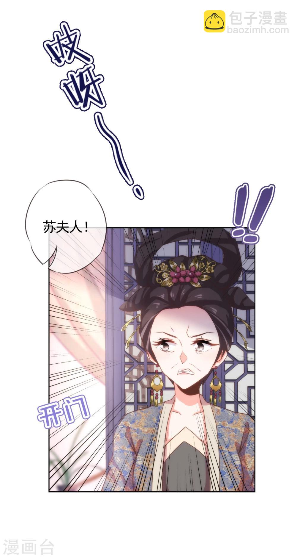 🍺哦，我的宠妃大人 第70话 请旨正妃睿王妃！ 第15页