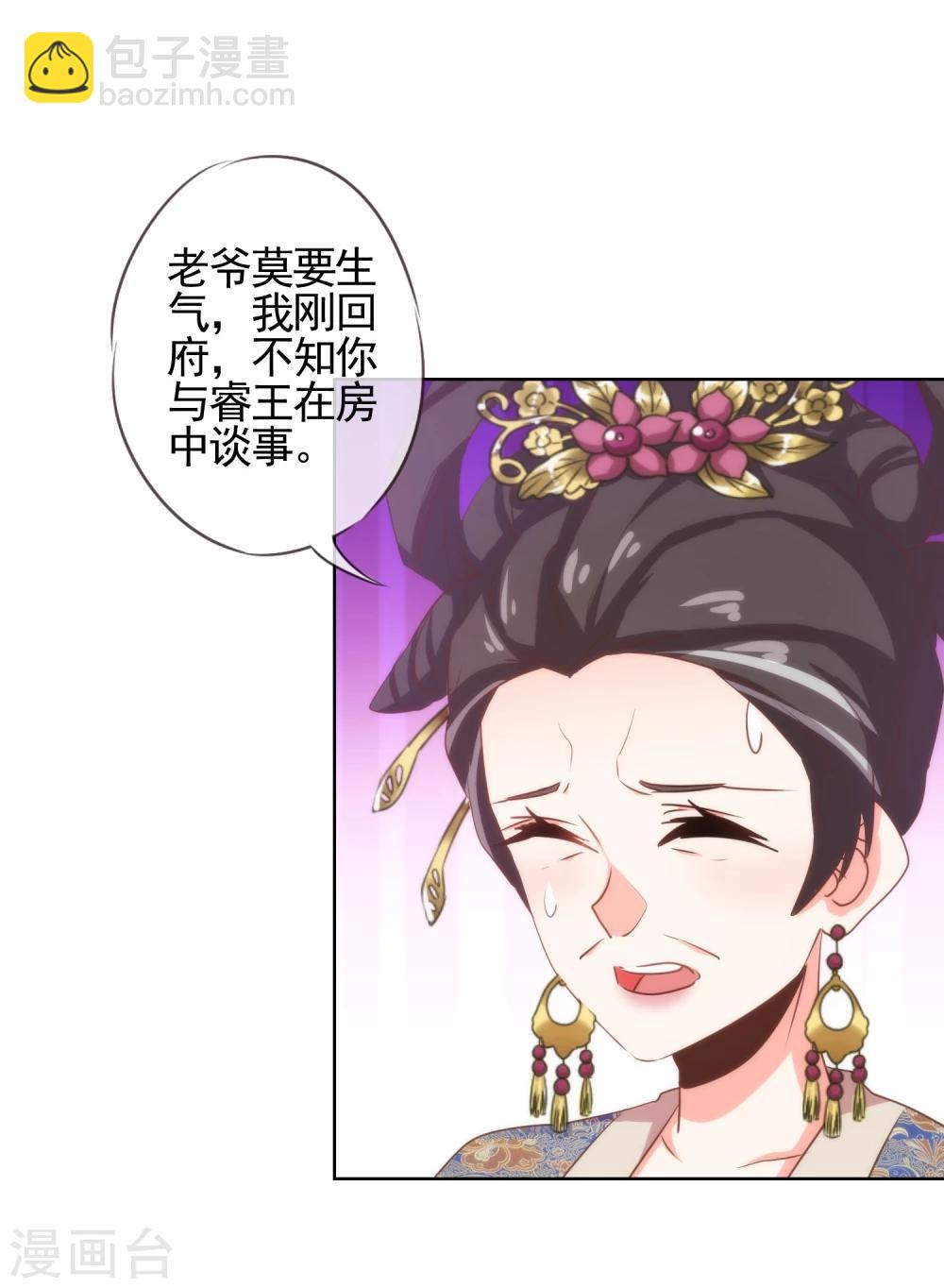 🍺哦，我的宠妃大人 第70话 请旨正妃睿王妃！ 第19页