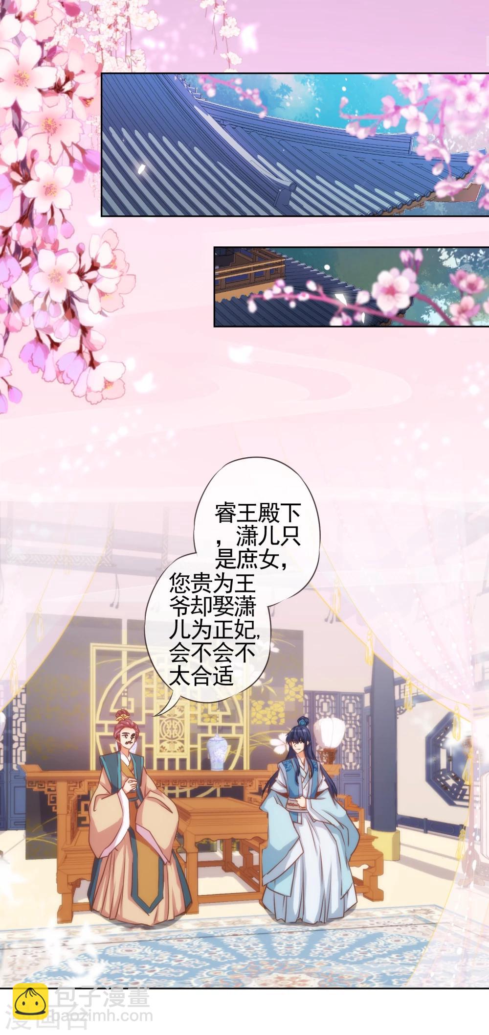 🍺哦，我的宠妃大人 第70话 请旨正妃睿王妃！ 第2页