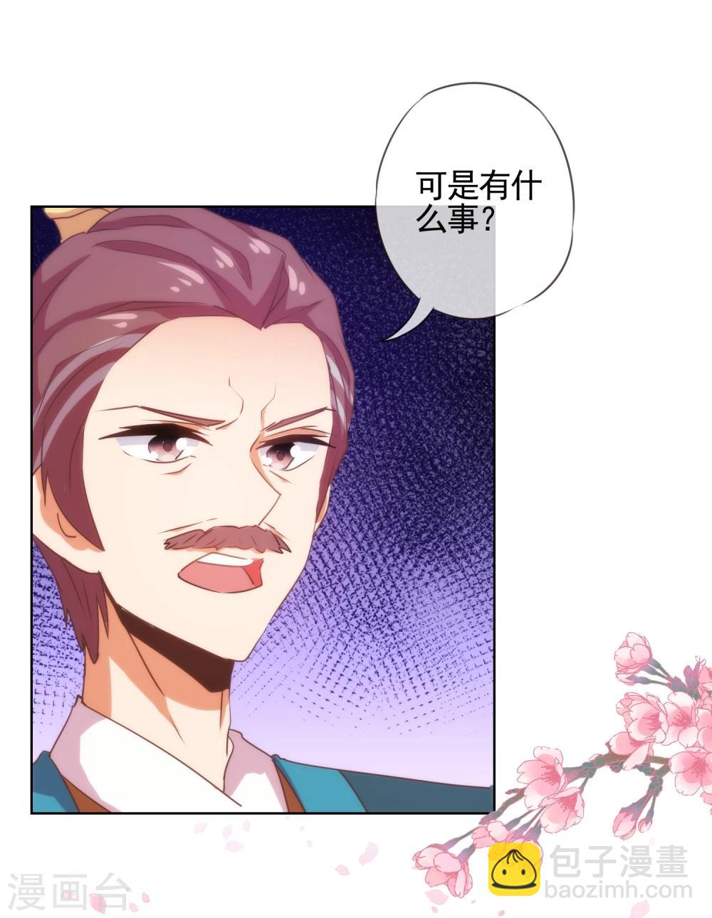 🍺哦，我的宠妃大人 第70话 请旨正妃睿王妃！ 第20页
