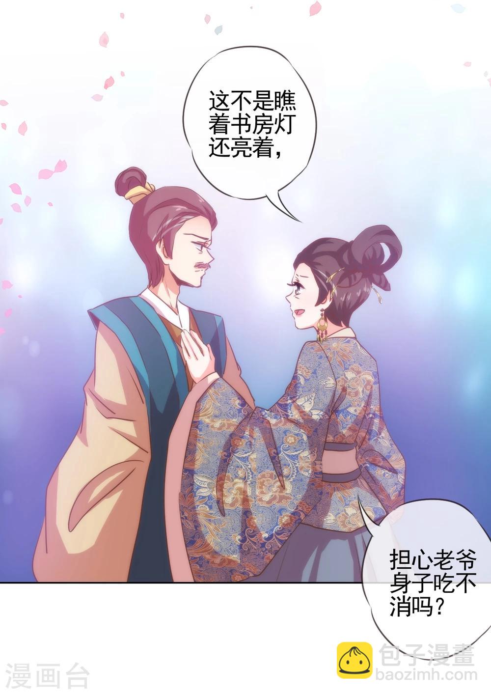 🍺哦，我的宠妃大人 第70话 请旨正妃睿王妃！ 第21页