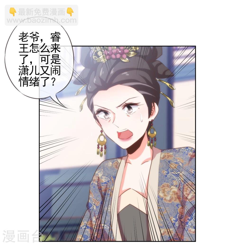 🍺哦，我的宠妃大人 第70话 请旨正妃睿王妃！ 第22页