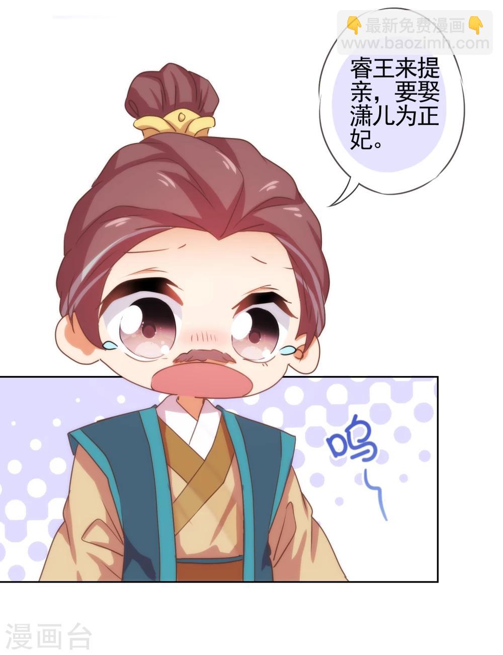 🍺哦，我的宠妃大人 第70话 请旨正妃睿王妃！ 第23页