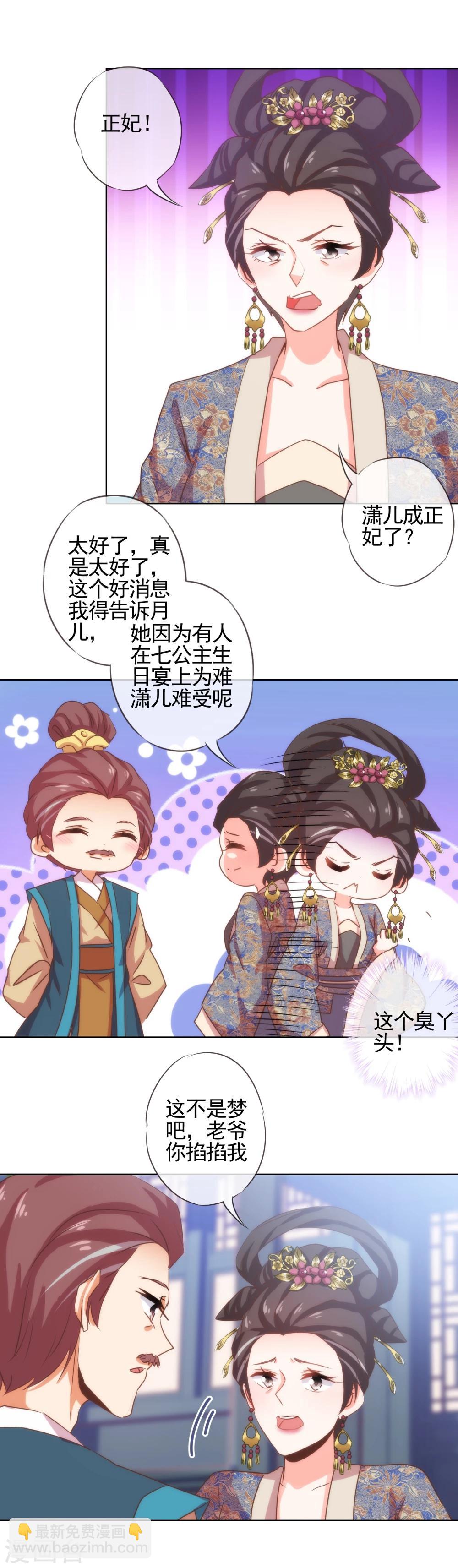 🍺哦，我的宠妃大人 第70话 请旨正妃睿王妃！ 第24页